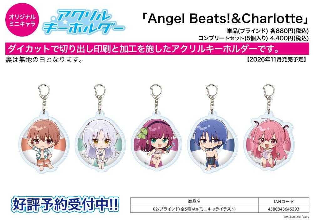 アクリルキーホルダー Angel Beats!&Charlotte 02 An(ミニキャライラスト) (Acrylic Key Chain "Angel Beats!" & "Charlotte" 02 An (Mini Character Illustration))