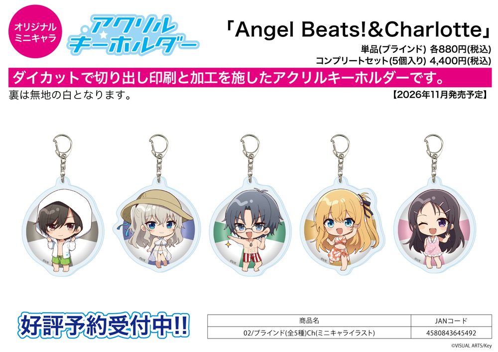 アクリルキーホルダー Angel Beats!&Charlotte 02 Ch(ミニキャライラスト) (Acrylic Key Chain "Angel Beats!" & "Charlotte" 02 Ch (Mini Character Illustration))