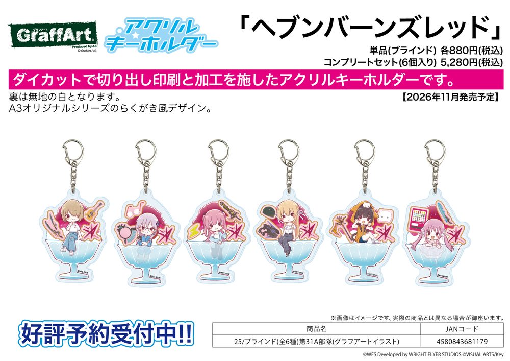 アクリルキーホルダー ヘブンバーンズレッド 25 第31A部隊(グラフアートイラスト) (Acrylic Key Chain "Heaven Burns Red" 25 31A Unit (Graff Art Illustration))