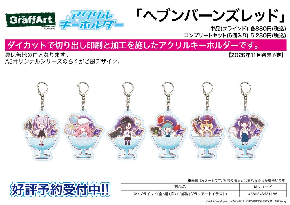 アクリルキーホルダー ヘブンバーンズレッド 26 第31C部隊(グラフアートイラスト) (Acrylic Key Chain "Heaven Burns Red" 26 31C Unit (Graff Art Illustration))