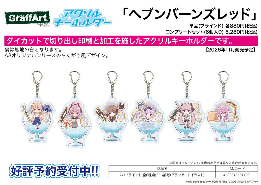 アクリルキーホルダー ヘブンバーンズレッド 27 第30G部隊(グラフアートイラスト) (Acrylic Key Chain "Heaven Burns Red" 27 30G Unit (Graff Art Illustration))