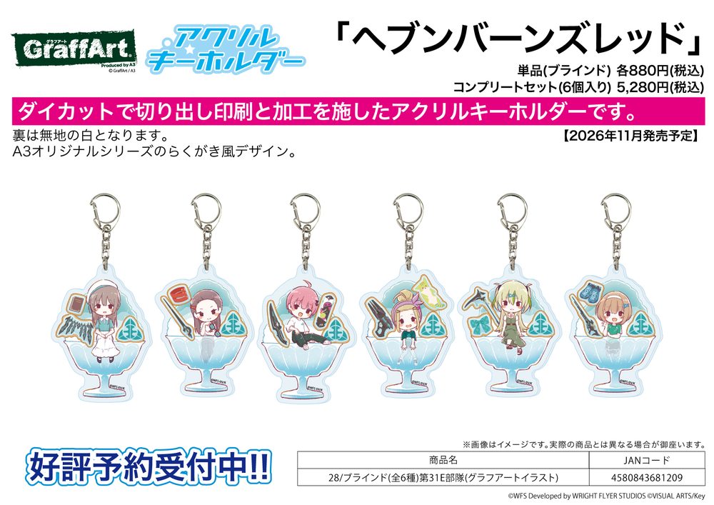 アクリルキーホルダー ヘブンバーンズレッド 28 第31C部隊(グラフアートイラスト) (Acrylic Key Chain "Heaven Burns Red" 28 31C Unit (Graff Art Illustration))
