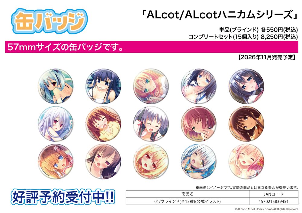 缶バッジ ALcot/ALcotハニカムシリーズ 01 公式イラスト (Can Badge ALcot/ALcot Honey Comb Series 01 Official Illustration)