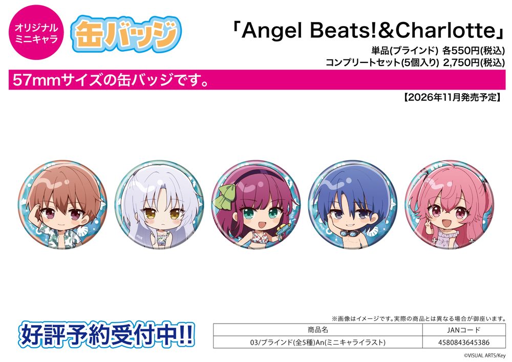 缶バッジ Angel Beats!&Charlotte 03 An(ミニキャライラスト) (Can Badge "Angel Beats!" & "Charlotte" 03 An (Mini Character Illustration))