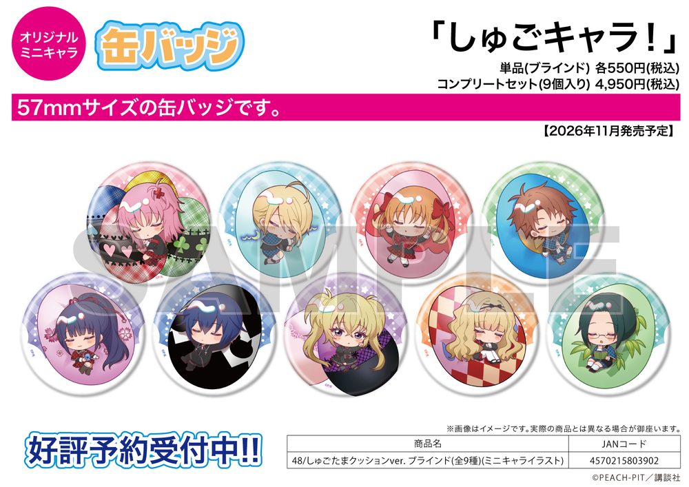 缶バッジ しゅごキャラ! 48 しゅごたまクッションVer.(ミニキャライラスト) (Can Badge "Shugo Chara!" 48 Guardian Eggs Cushion Ver. (Mini Character Illustration))