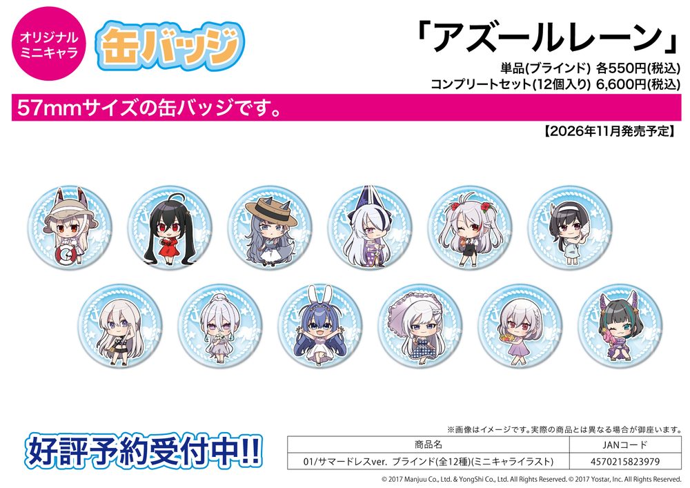 缶バッジ アズールレーン 01 サマードレスVer.(ミニキャライラスト) (Can Badge "Azur Lane" 01 Summer Dress Ver. (Mini Character Illustration))