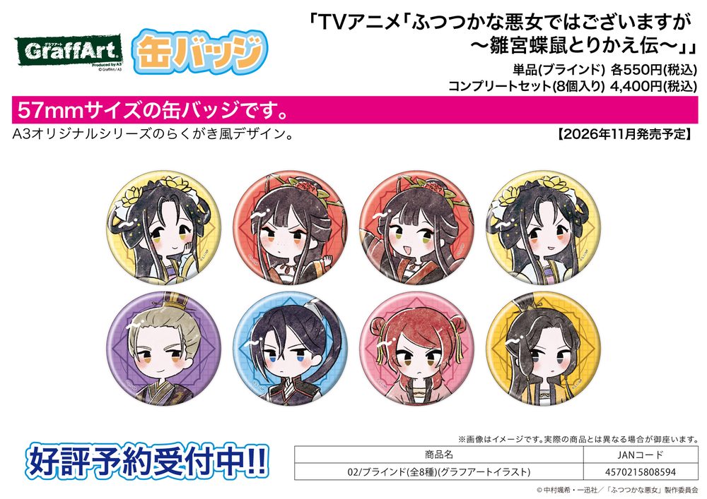 缶バッジ ふつつかな悪女ではございますが -雛宮蝶鼠とりかえ伝- 02 グラフアートイラスト (Can Badge "Though I Am an Inept Villainess: Tale of the Butterfly-Rat Body Swap in the Maiden Court" 02 Graff Art Illustration)