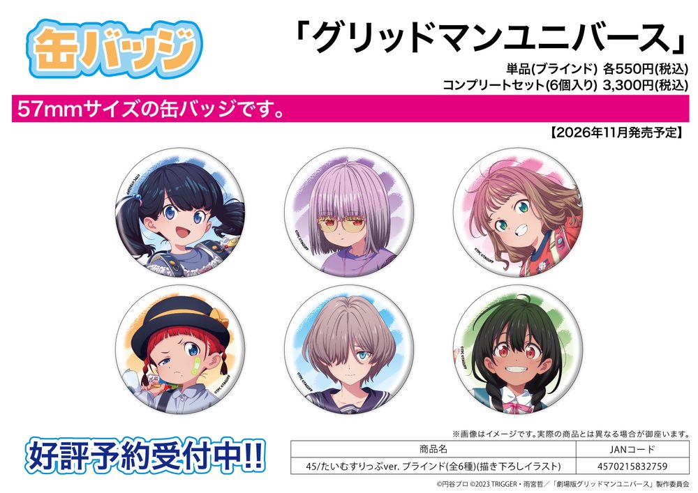 缶バッジ グリッドマン ユニバース 45 たいむすりっぷVer.(描き下ろしイラスト) (Can Badge "GRIDMAN UNIVERSE" 45 Time Slip Ver. (Original Illustration))