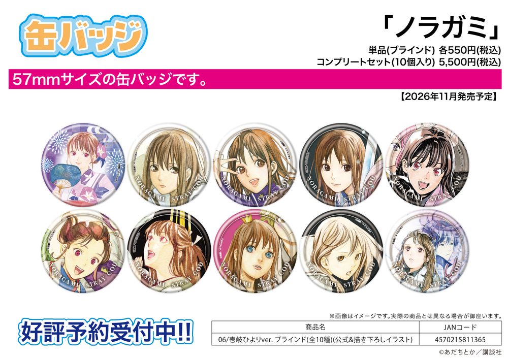 缶バッジ ノラガミ 06 壱岐ひよりVer.(公式&描き下ろしイラスト) (Can Badge "Noragami" 06 Iki Hiyori Ver. (Official & Original Illustration))