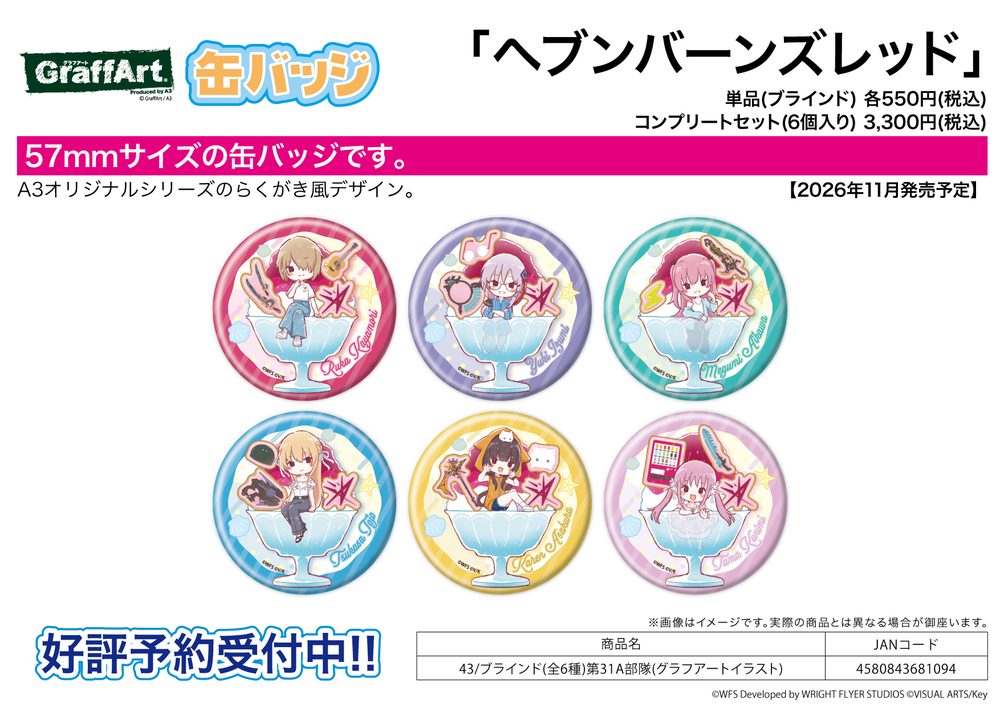 缶バッジ ヘブンバーンズレッド 43 第31A部隊(グラフアートイラスト) (Can Badge "Heaven Burns Red" 43 31A Unit (Graff Art Illustration))