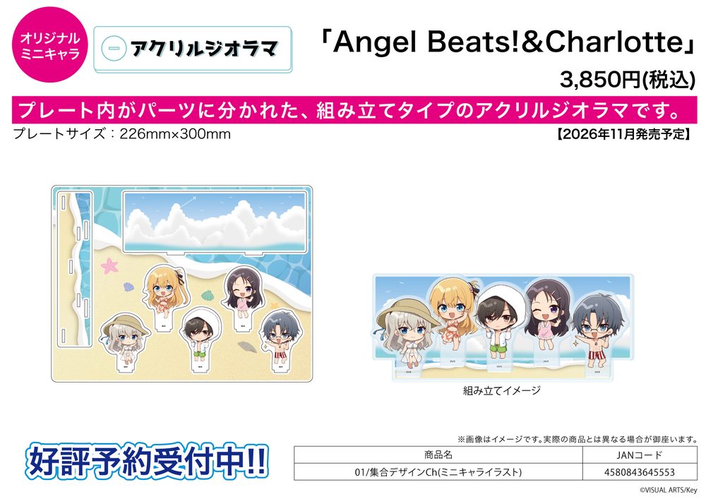 アクリルジオラマ Angel Beats!&Charlotte 01 集合デザインCh(ミニキャライラスト) (Acrylic Diorama "Angel Beats!" & "Charlotte" 01 Group Design Ch (Mini Character Illustration))