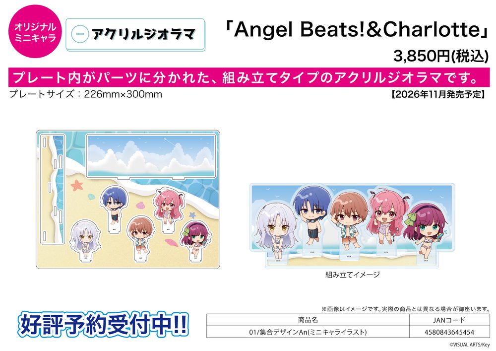 アクリルジオラマ Angel Beats!&Charlotte 01 集合デザインAn(ミニキャライラスト) (Acrylic Diorama "Angel Beats!" & "Charlotte" 01 Group Design An (Mini Character Illustration))