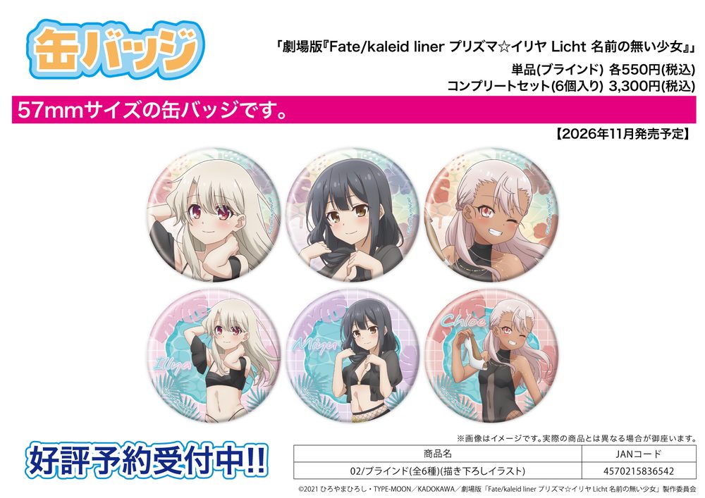 缶バッジ 劇場版Fate/kaleid liner プリズマ☆イリヤ Licht 名前の無い少女 02 描き下ろしイラスト (Can Badge "Fate/kaleid liner Prisma Illya: Licht - The Nameless Girl" 02 Original Illustration)