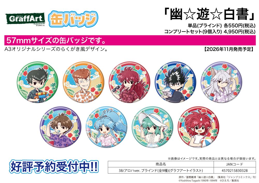 缶バッジ 幽☆遊☆白書 38 アロハVer.(グラフアートイラスト) (Can Badge "YuYu Hakusho" 38 Aloha Ver. (Graff Art Illustration))