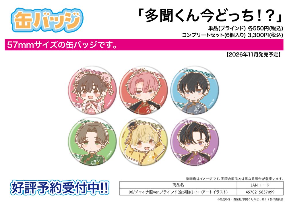 缶バッジ 多聞くん今どっち!? 06 チャイナ服Ver.(レトロアートイラスト) (Can Badge "Tamon's B-Side" 06 China Dress Ver. (Retro Art Illustration))