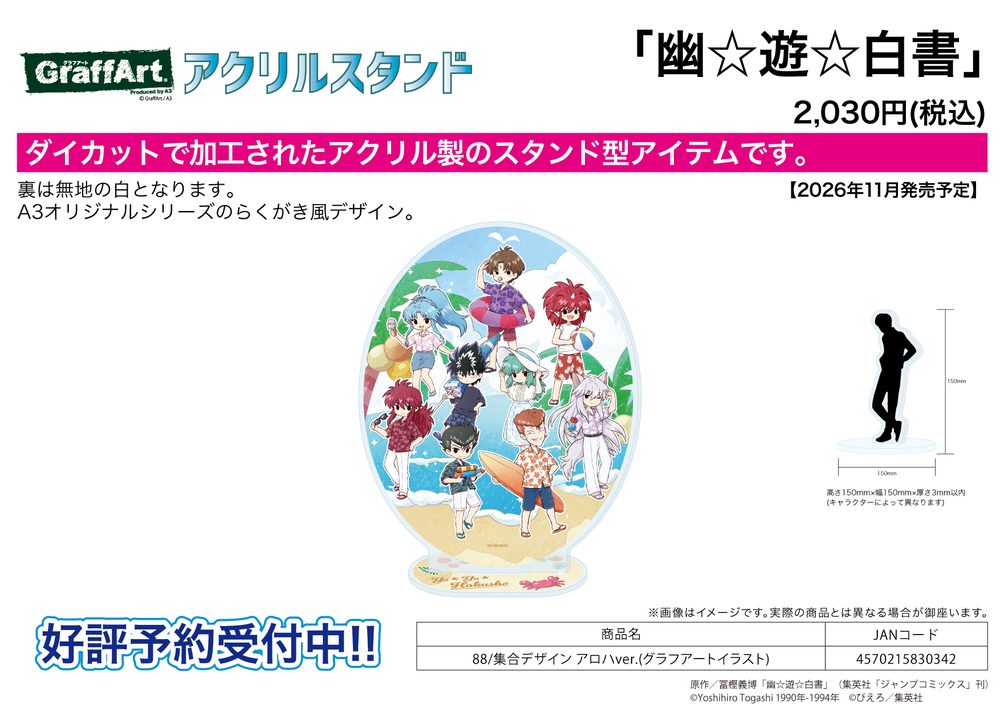 アクリルスタンド 幽☆遊☆白書 88 集合デザイン アロハVer.(グラフアートイラスト) (Acrylic Stand "YuYu Hakusho" 88 Group Design Aloha Ver. (Graff Art Illustration))