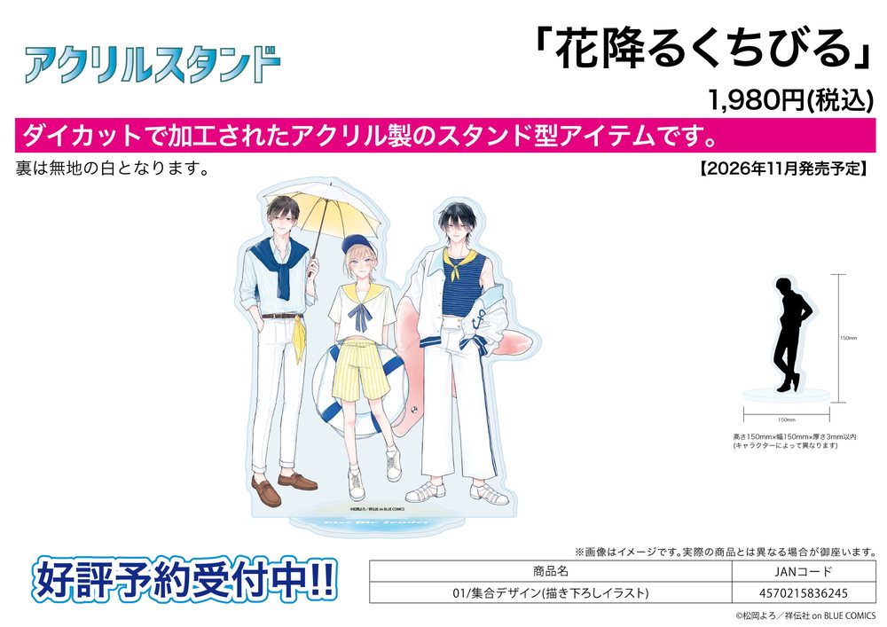 アクリルスタンド 花降るくちびる 01 集合デザイン(描き下ろしイラスト) (Acrylic Stand "Hana Furu Kuchibiru" 01 Group Design (Original Illustration))