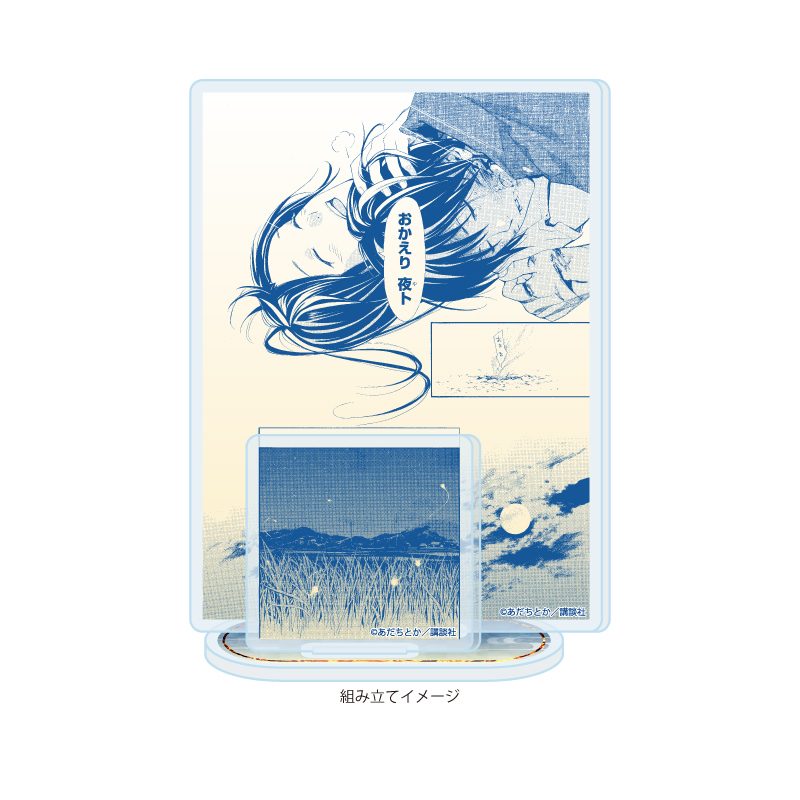 アクリルスタンドプレート ノラガミ 14 A(公式イラスト) (Acrylic Stand Plate "Noragami" 14 A (Official Illustration))
