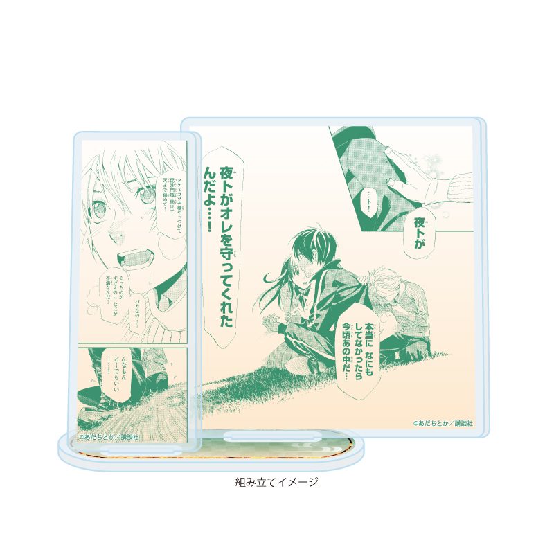 アクリルスタンドプレート ノラガミ 15 B(公式イラスト) (Acrylic Stand Plate "Noragami" 15 B (Official Illustration))