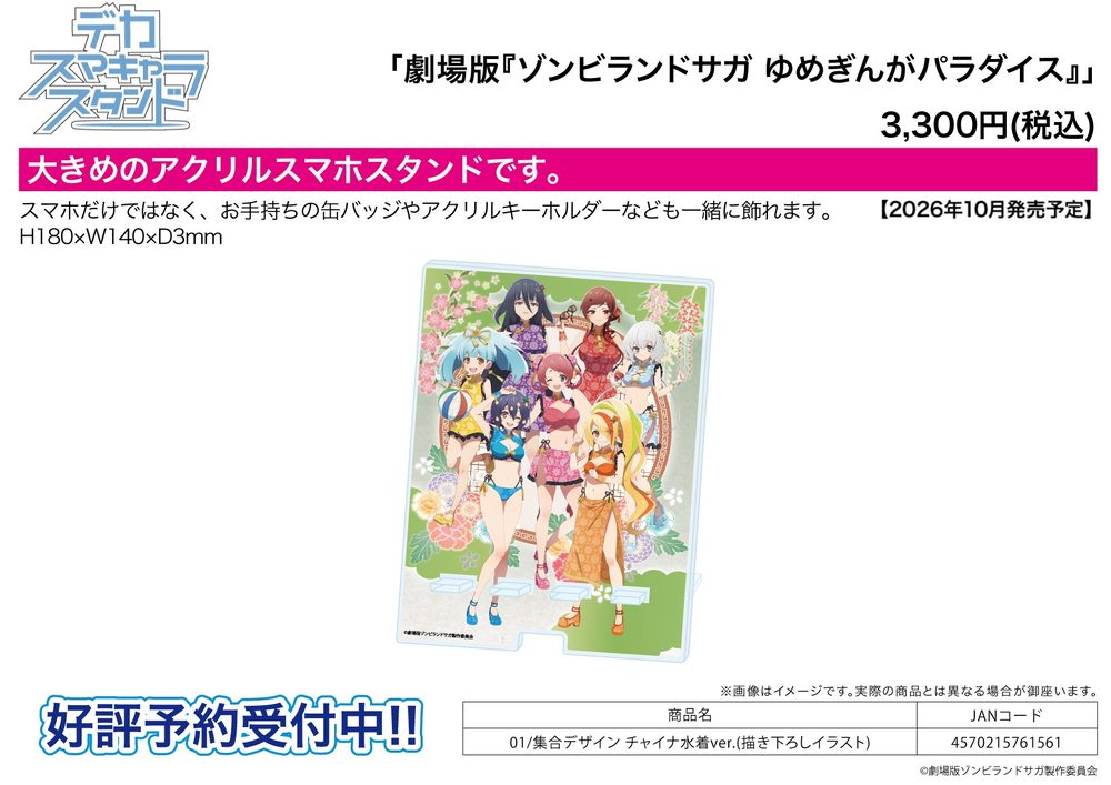デカスマキャラスタンド 劇場版 ゾンビランドサガ ゆめぎんがパラダイス 01 集合デザイン チャイナ水着Ver.(描き下ろしイラスト) (Deka Sma Chara Stand "Zombie Land Saga: Yumeginga Paradise" 01 Group Design China Swimwear Ver. (Original Illustration))