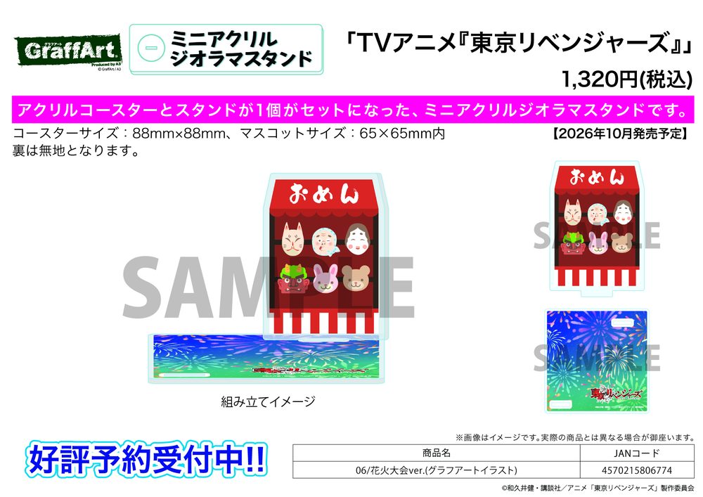 ミニアクリルジオラマスタンド 東京リベンジャーズ 06 花火大会Ver.(グラフアートイラスト) (Mini Acrylic Diorama Stand "Tokyo Revengers" 06 Fireworks Festival Ver. (Graff Art Illustration))