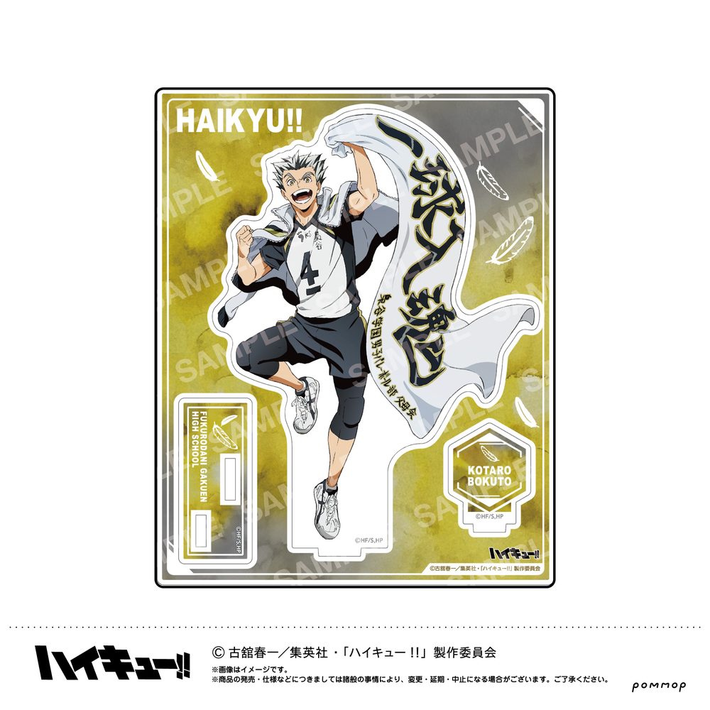 ハイキュー!! アクリルスタンド-横断幕第1弾- I 木兎光太郎 ("Haikyu!!" Acrylic Stand -Banner Vol. 1- I Bokuto Kotaro)