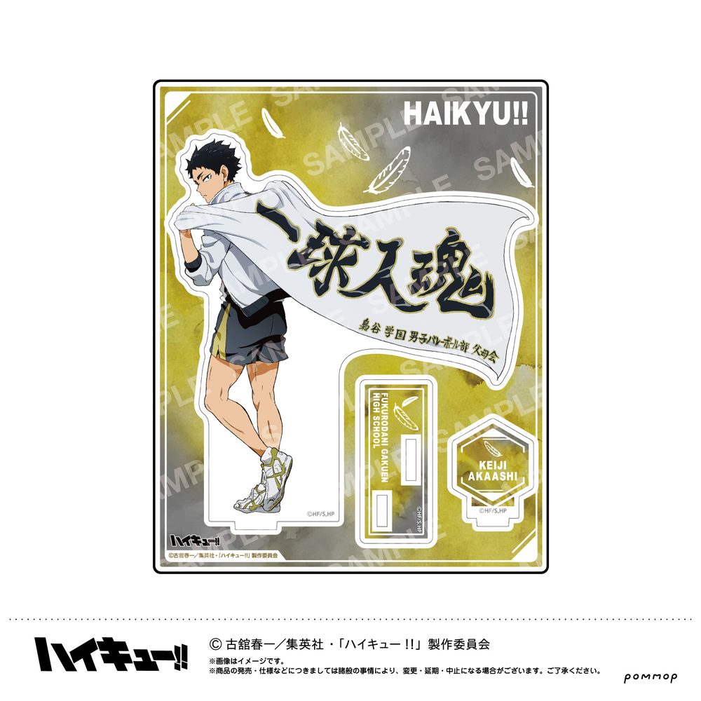 ハイキュー!! アクリルスタンド-横断幕第1弾- J 赤葦京治 ("Haikyu!!" Acrylic Stand -Banner Vol. 1- J Akaashi Keiji)