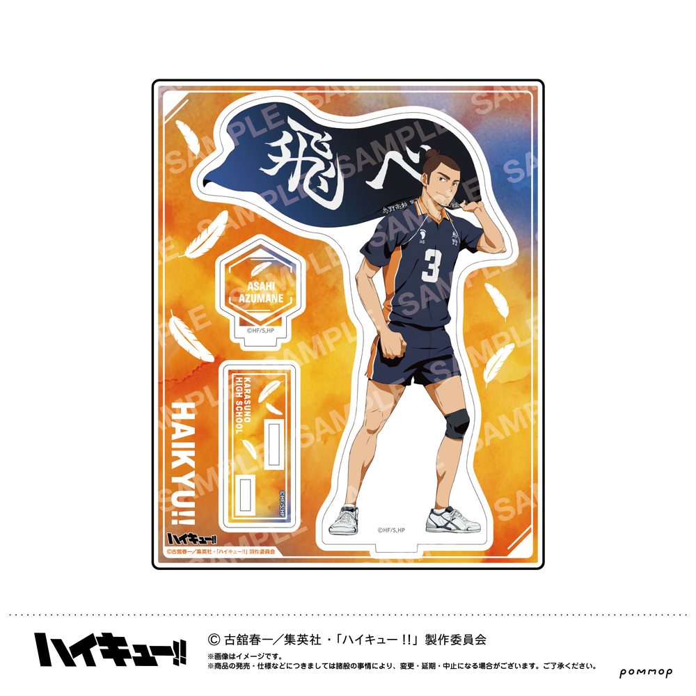 ハイキュー!! アクリルスタンド-横断幕第2弾- C 東峰旭 ("Haikyu!!" Acrylic Stand -Banner Vol. 2- C Azumane Asahi)