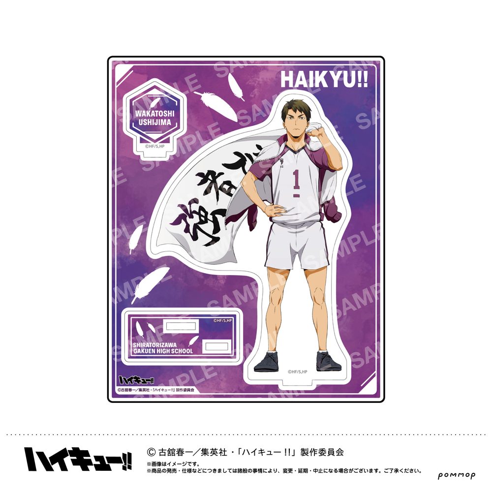 ハイキュー!! アクリルスタンド-横断幕第2弾- D 牛島若利 ("Haikyu!!" Acrylic Stand -Banner Vol. 2- D Ushijima Wakatoshi)