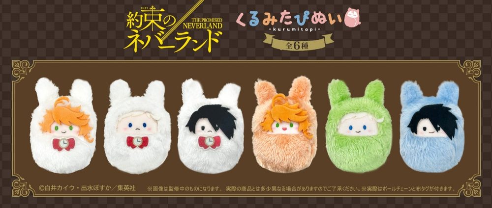 約束のネバーランド くるみたぴぬい ("The Promised Neverland" Kurumi Tapi-nui Plush)