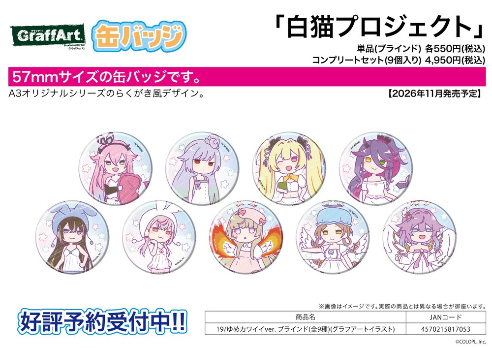 缶バッジ 白猫プロジェクト 19 ゆめカワイイVer.(グラフアートイラスト) (Can Badge "White Cat Project" 19 Yume Kawaii Ver. (Graff Art Illustration))