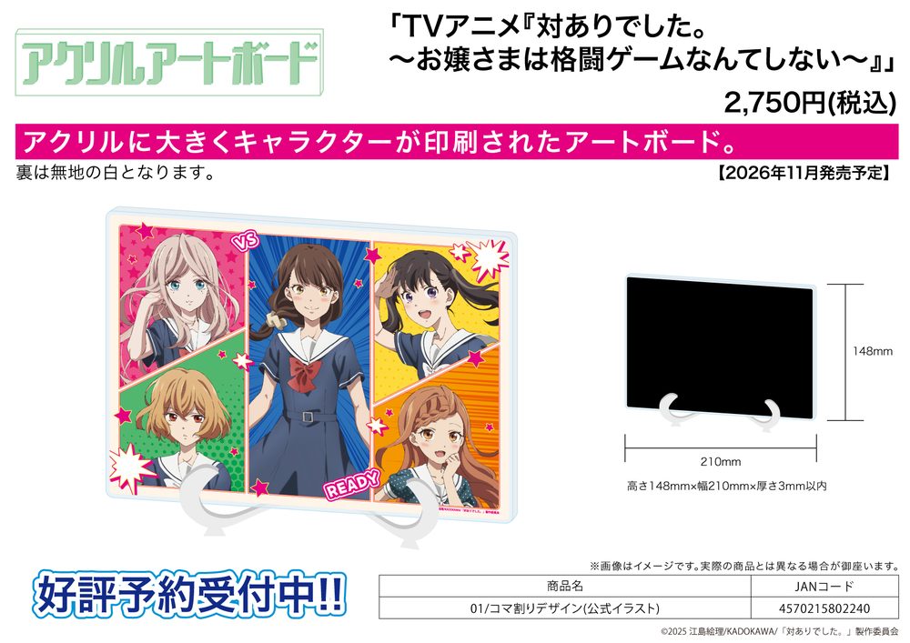 アクリルアートボード A5サイズ 対ありでした。-お嬢さまは格闘ゲームなんてしない- 01 コマ割りデザイン(公式イラスト) (Acrylic Art Board A5 Size "Young Ladies Don't Play Fighting Games" 01 Panel Layout Design (Official Illustration))
