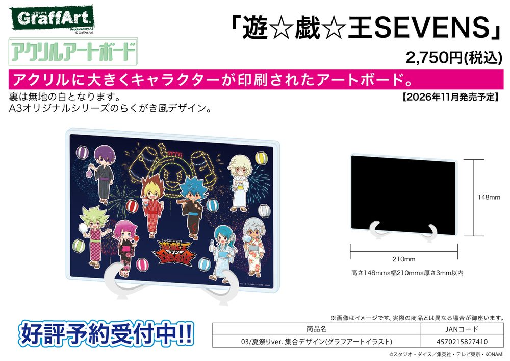 アクリルアートボード A5サイズ 遊☆戯☆王SEVENS 03 夏祭りVer. 集合デザイン(グラフアートイラスト) (Acrylic Art Board A5 Size "Yu-Gi-Oh! SEVENS" 03 Summer Festival Ver. Group Design (Graff Art Illustration))
