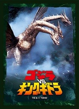 ブシロードスリーブコレクション ハイグレード Vol.5264 キングギドラ(1991) (Bushiroad Sleeve Collection High-grade Vol. 5264 "Godzilla vs. King Ghidorah" King Ghidorah (1991))