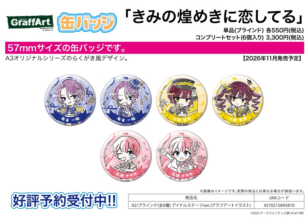 缶バッジ きみの煌めきに恋してる 02 アイドルステージVer.(グラフアートイラスト) (Can Badge Kimi no Kirameki ni Koi Shiteru 02 Idol Stage Ver. (Graff Art Illustration))