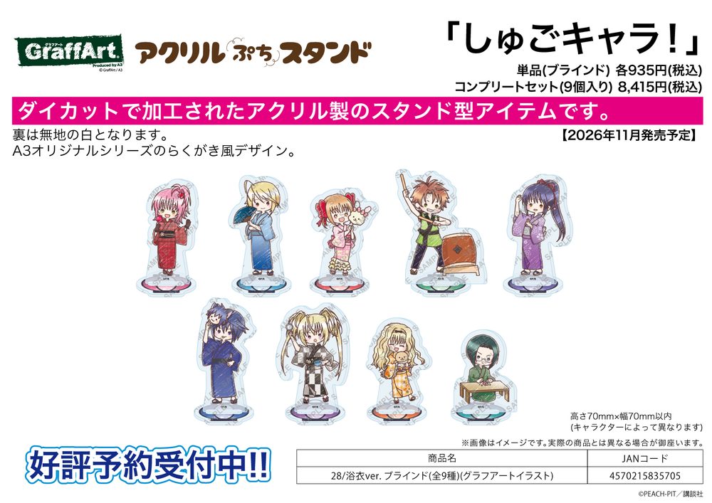 アクリルぷちスタンド しゅごキャラ! 28 浴衣Ver.(グラフアートイラスト) (Acrylic Petit Stand "Shugo Chara!" 28 Yukata Ver. (Graff Art Illustration))