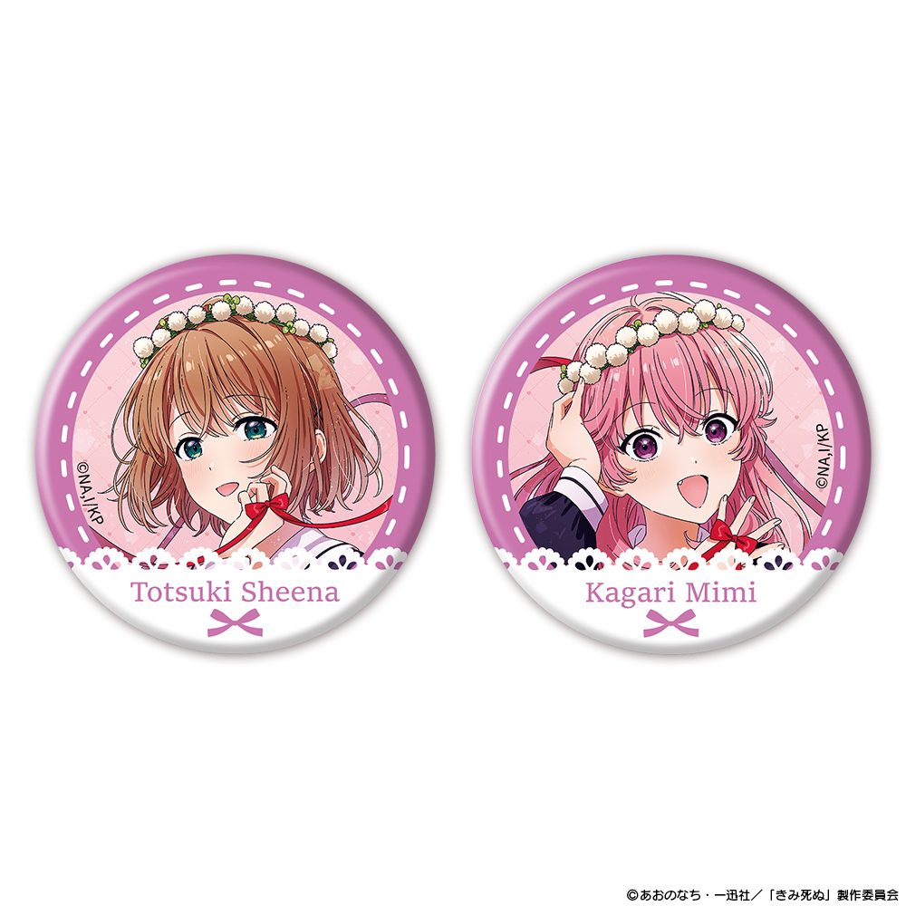 きみが死ぬまで恋をしたい オーロラ缶バッジ2個セット シーナ&ミミ ("I Want to Love You Till Your Dying Day" Aurora Can Badge 2 Set Sheena & Mimi)