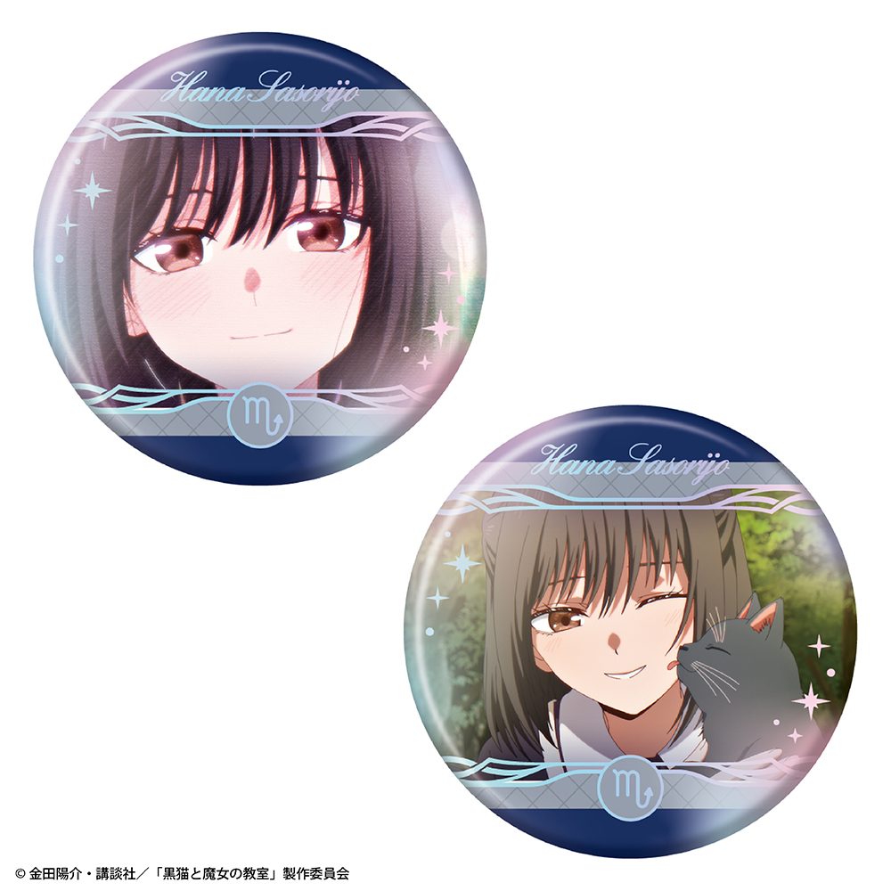 黒猫と魔女の教室 オーロラ缶バッジ2個セット ハナ・サソリジョウ ("The Classroom of a Black Cat and a Witch" Aurora Can Badge 2 Set Hana Sasorijo)