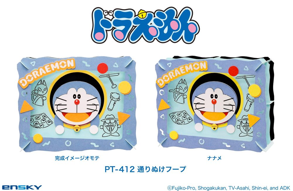 ドラえもん ペーパーシアター PT-412 通りぬけフープ ("Doraemon" Paper Theater PT-412 Pass-Through Hoop)