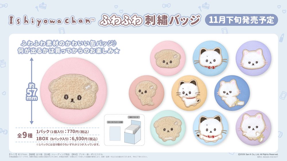 いしよわちゃん ふわふわ刺繍バッジ (Ishiyowachan Fuwafuwa Embroidery Badge)