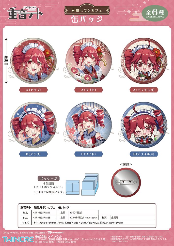 重音テト 和風モダンカフェ 缶バッジ (Kasane Teto Japanese Style Modern Cafe Can Badge)