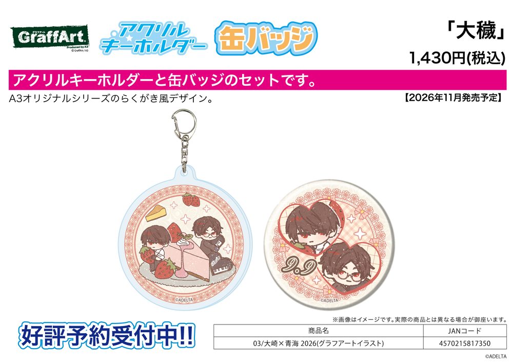 アクリルキーホルダー&缶バッジセット 大穢 03 大崎×青海 2026(グラフアートイラスト) (Acrylic Key Chain & Can Badge Set "Owen" 03 Osaki x Aomi 2026 (Graff Art Illustration))