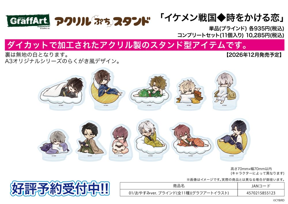 アクリルぷちスタンド イケメン戦国◆時をかける恋 01 おやすみVer.(グラフアートイラスト) (Acrylic Petit Stand "Ikemen Sengoku: Romances Across Time" 01 Oyasumi Ver. (Graff Art Illustration))