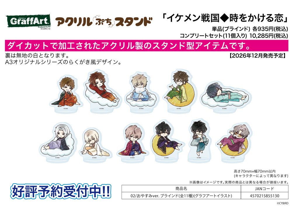アクリルぷちスタンド イケメン戦国◆時をかける恋 02 おやすみVer.(グラフアートイラスト) (Acrylic Petit Stand "Ikemen Sengoku: Romances Across Time" 02 Oyasumi Ver. (Graff Art Illustration))