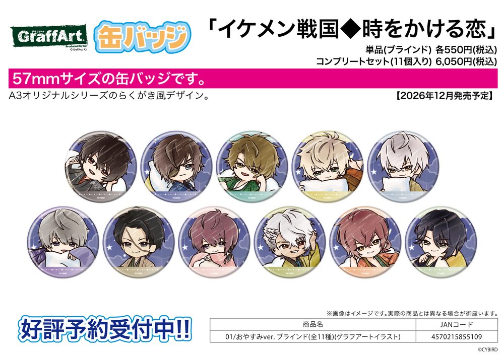 缶バッジ イケメン戦国◆時をかける恋 01 おやすみVer.(グラフアートイラスト) (Can Badge "Ikemen Sengoku: Romances Across Time" 01 Oyasumi Ver. (Graff Art Illustration))