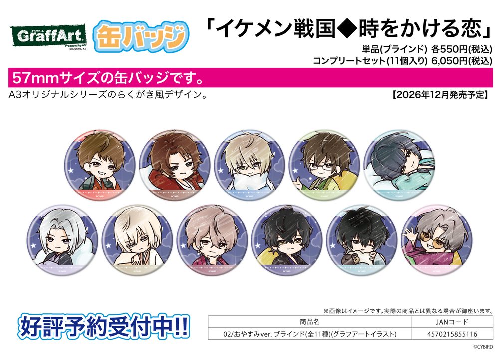缶バッジ イケメン戦国◆時をかける恋 02 おやすみVer.(グラフアートイラスト) (Can Badge "Ikemen Sengoku: Romances Across Time" 02 Oyasumi Ver. (Graff Art Illustration))