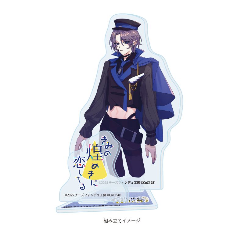 アクリルスタンドプレート きみの煌めきに恋してる 01 扇雀一騎(男)(公式イラスト) (Acrylic Stand Plate Kimi no Kirameki ni Koi Shiteru 01 Senjyaku Itsuki (Male) (Official Illustration))