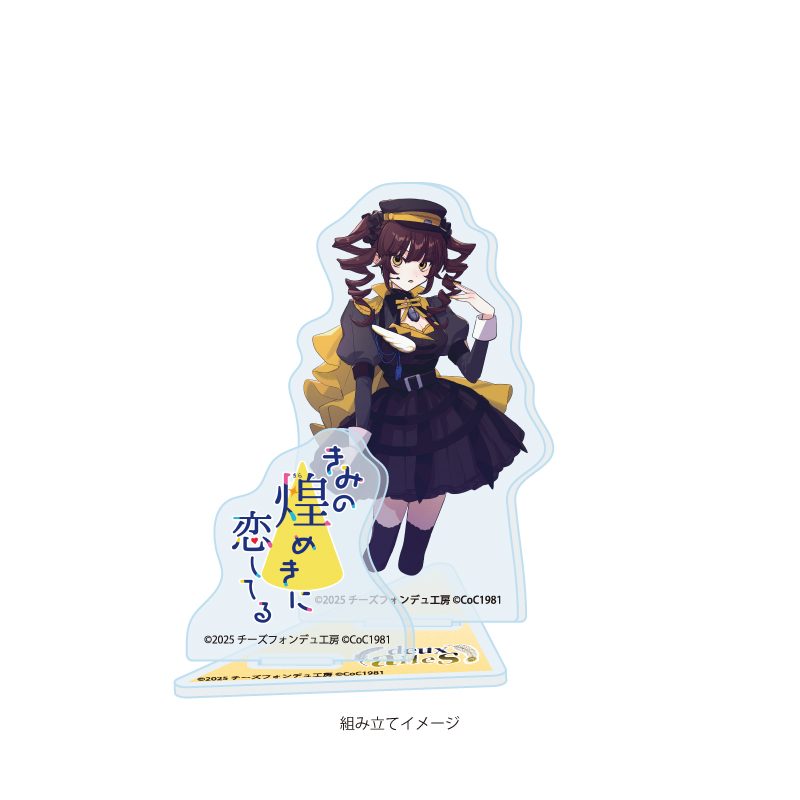 アクリルスタンドプレート きみの煌めきに恋してる 04 心鷹冥冥(女)(公式イラスト) (Acrylic Stand Plate Kimi no Kirameki ni Koi Shiteru 04 Mitaka Meimei (Female) (Official Illustration))