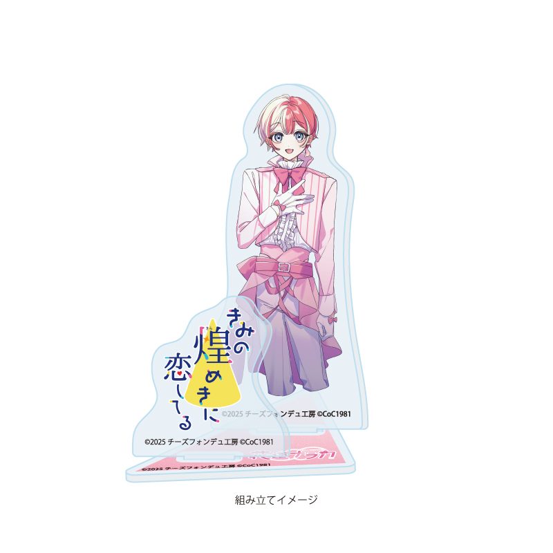 アクリルスタンドプレート きみの煌めきに恋してる 05 花道ナラカ(男)(公式イラスト) (Acrylic Stand Plate Kimi no Kirameki ni Koi Shiteru 05 Hanamichi Naraka (Male) (Official Illustration))