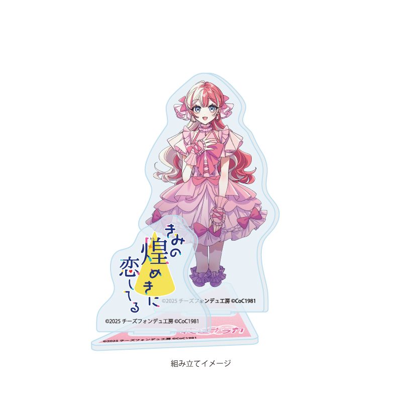 アクリルスタンドプレート きみの煌めきに恋してる 06 花道ナラカ(女)(公式イラスト) (Acrylic Stand Plate Kimi no Kirameki ni Koi Shiteru 06 Hanamichi Naraka (Female) (Official Illustration))
